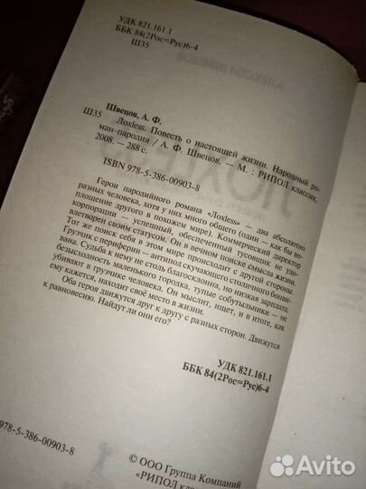 Лохless. Повесть о настоящей жизни