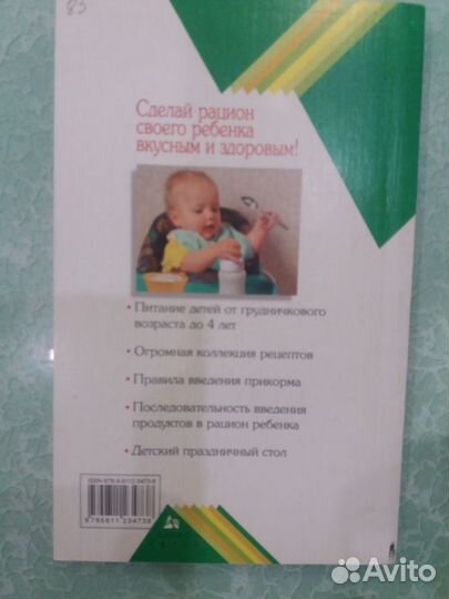 Книги, детское питание