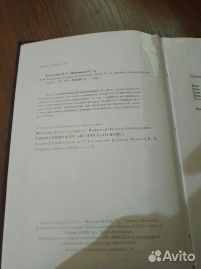 Ускоренный курс английского языка