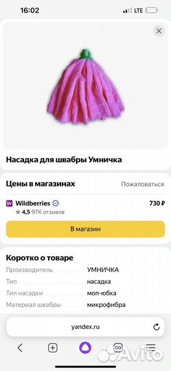 Насадки для швабры