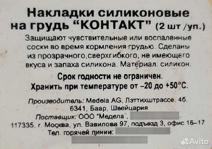 Накладки на грудь medela новые