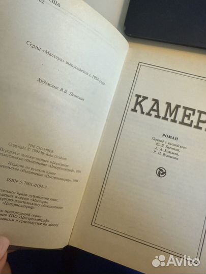 Камера, Джон Гришэм