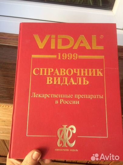 Справочник Видаль 1999г