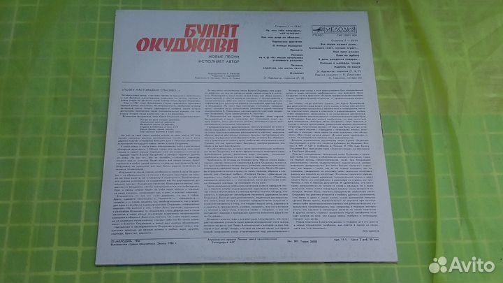 Булат Окуджава пластинки