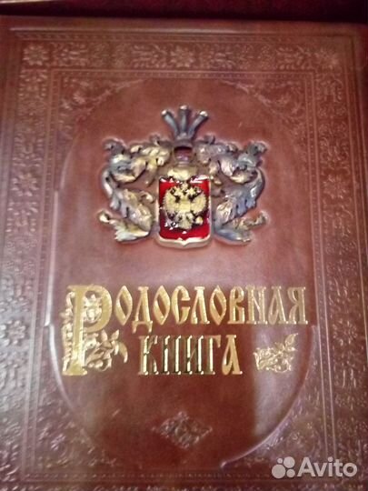 Книга родословная