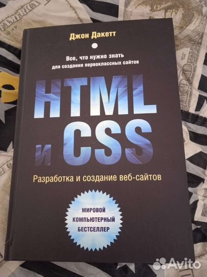 Html css джон дакетт книга программирование