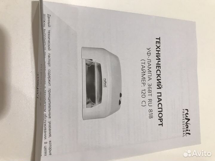 Уф лампа для маникюра