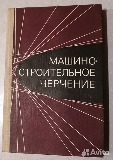 Машиностроительное черчение