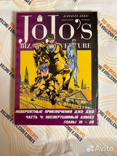 Джоджо 4 часть
