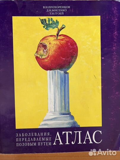Атлас 'заболевания, передаваемые половым путем'