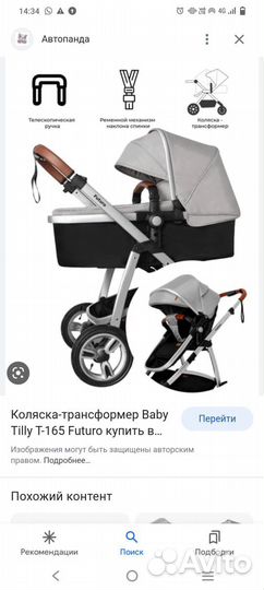 Коляска 2 в 1 (9295010157)