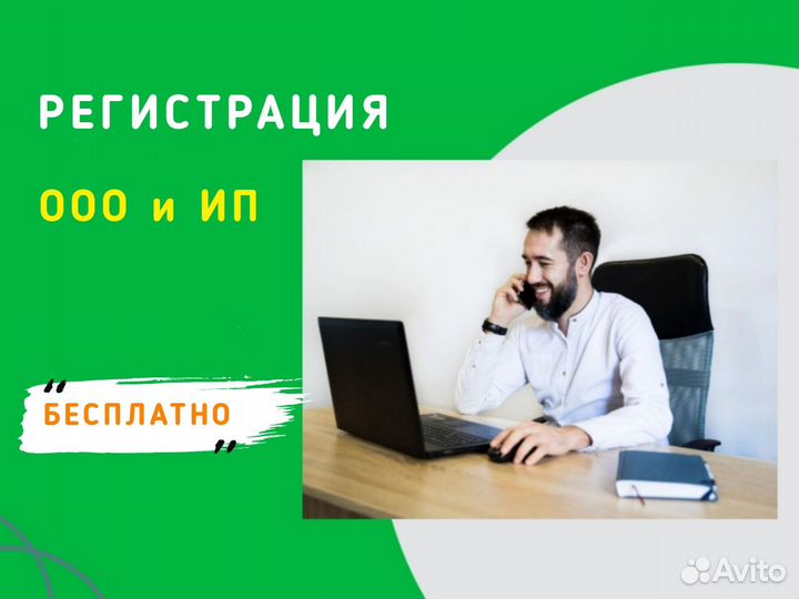 Регистрация ооо и ип