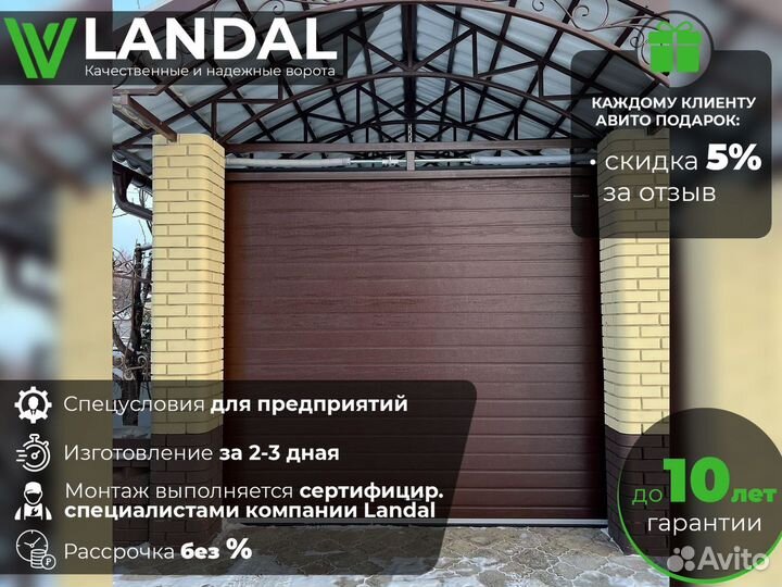 Ворота секционные