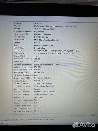 Игровой ноутбук msi ge62 6qc
