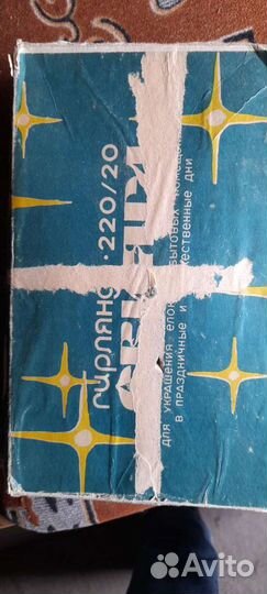 Елочная гирлянда СССР