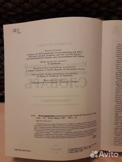 Иллюстрированный энциклопедический словарь