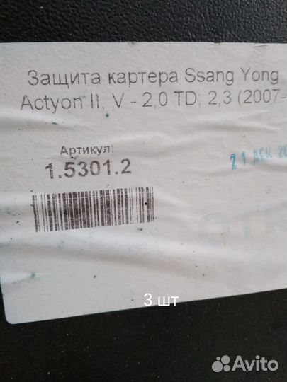 Защита картера