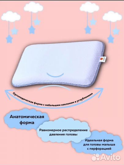 Подушка ортопедическая детская от 0-3 лет