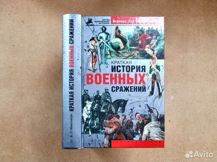 Книги по (военной) истории