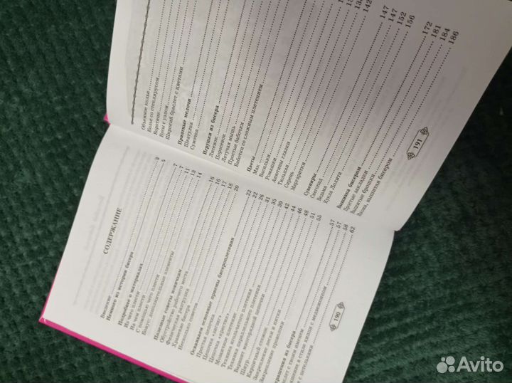 Книги по бисероплетению