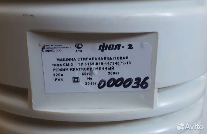 Стиральная машина 