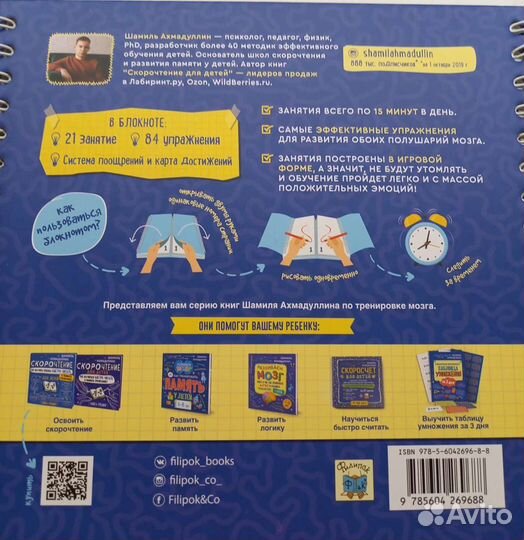 Тренажёр Ш. Ахмадуллин