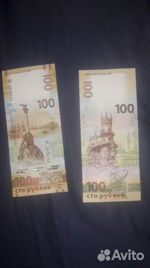 100 рублей Крым
