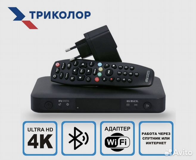 Спутниковый ресивер Триколор GS B523L + 365 дней