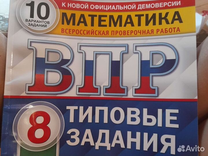 Впр физика, химия, русский, математика