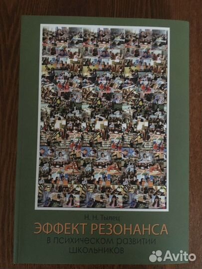 Эффект Резонанса в Развитии Школьника