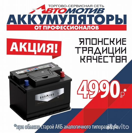 Аккумулятор новый Bushido SJ 62 a\h