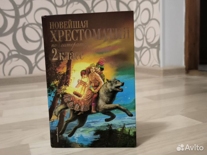 Хрестоматия по литературе 2 класс