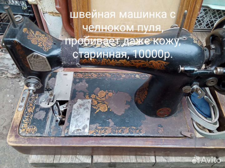 Швейная машинка
