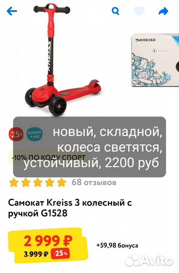 Самокат новый