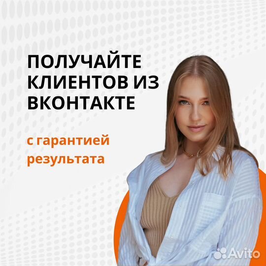 Таргетированная реклама SMM продвижение Вконтакте