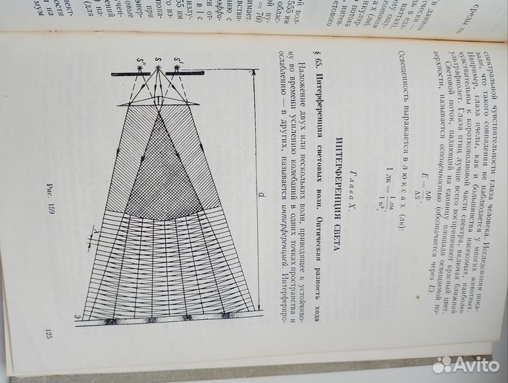 И.В.Лаврова Курс Физики,букинистика,1981 год