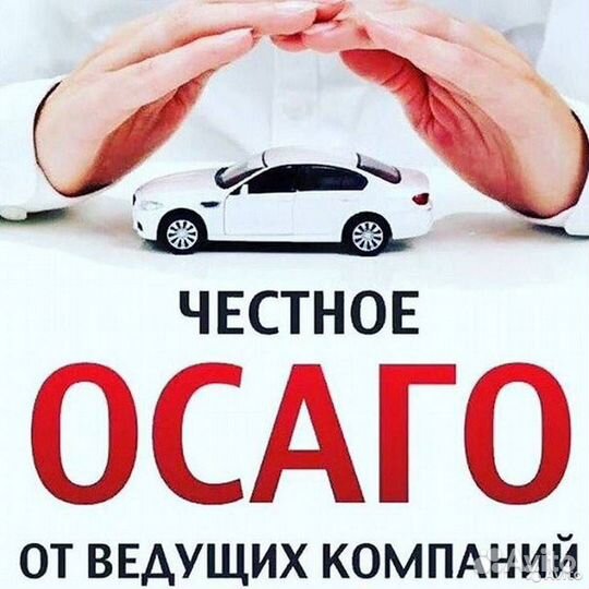 Страхование осаго
