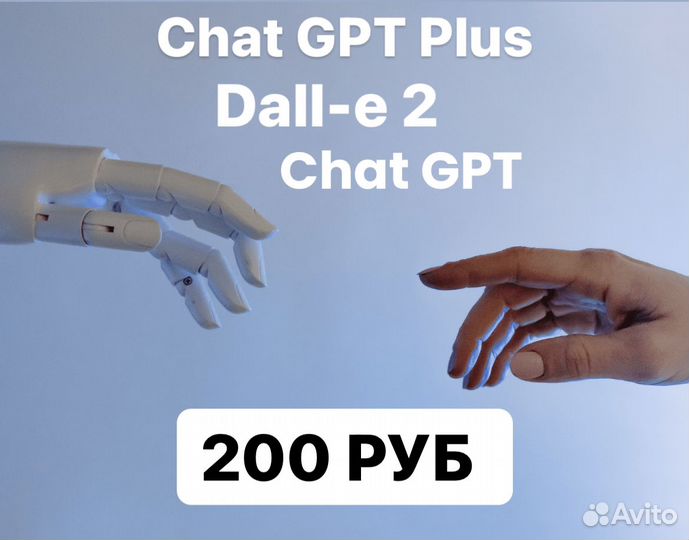 Chatgpt 4 dall-e chat gpt plus подписка доступ
