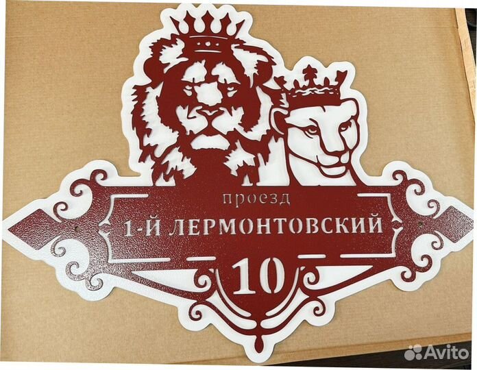 Табличка на дом с адресом