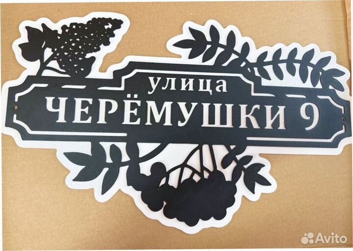 Адресная табличка из металла