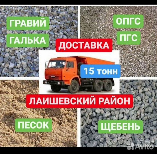 Навоз, щебень, песок, опгс по лаишевскому р-ну