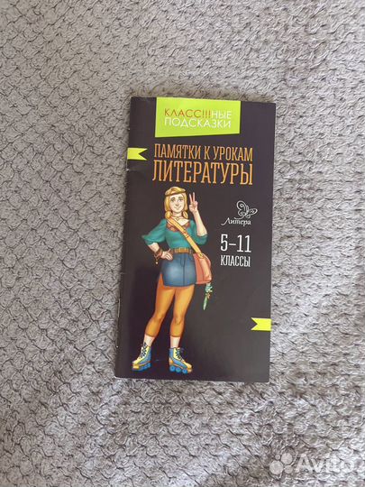 Школьные справочники/задачники