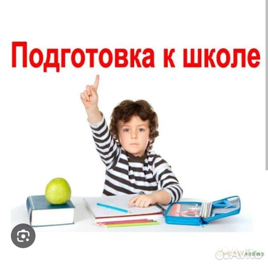 Репетитор для дошкольников/ Подготовка к школе