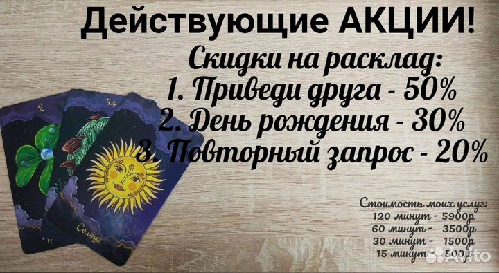 Таролог, расклады на Таро, Рунах, обучение