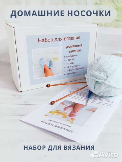 Набор для вязания домашних носочков с пряжей