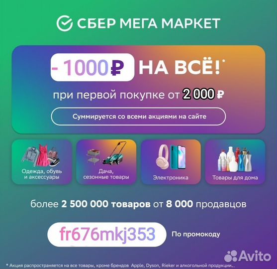 Бесплатно скидка на заказ (промо-код)