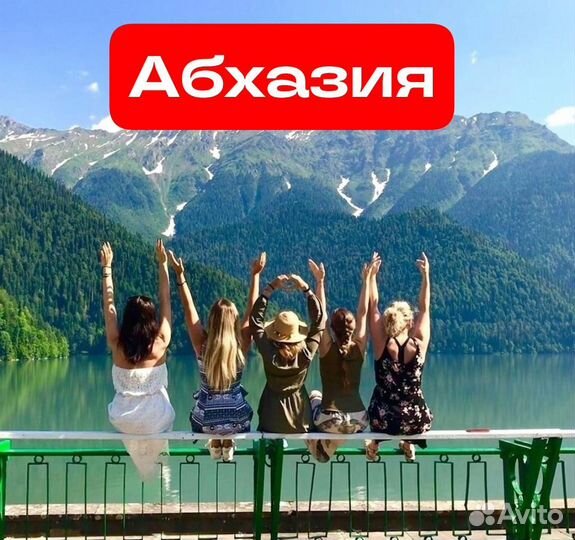 Экскурсия абхазия