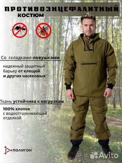 Костюм энцефалитка c ловушками Хаки