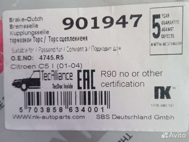 Тросы ручника