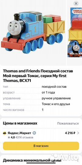 Паровоз Томас с прицепом